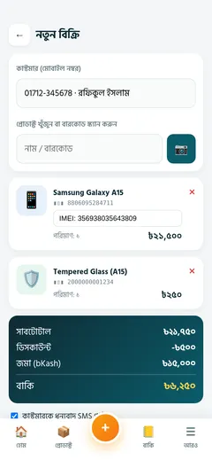 নতুন বিক্রির স্ক্রিন, IMEI সহ